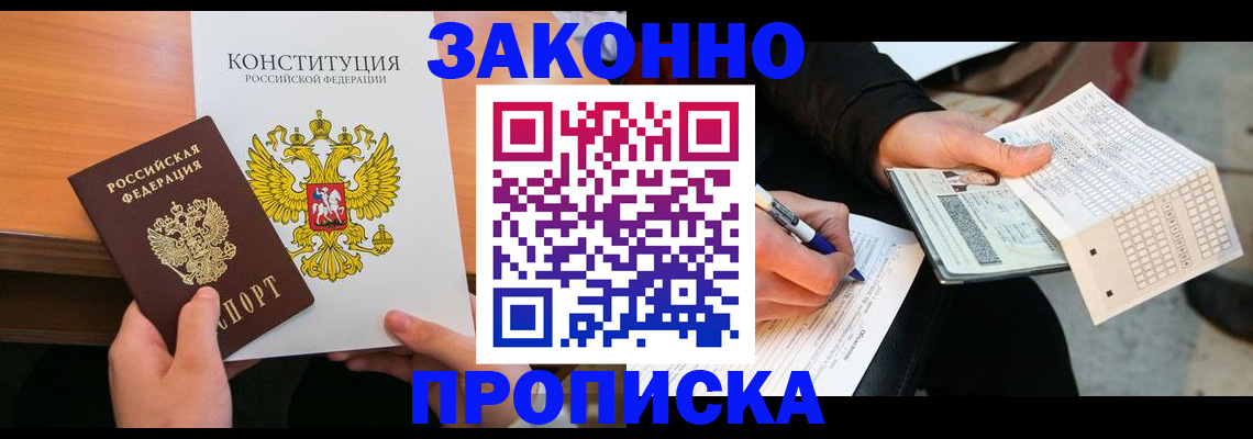 прописка в квартире в Домодедово
